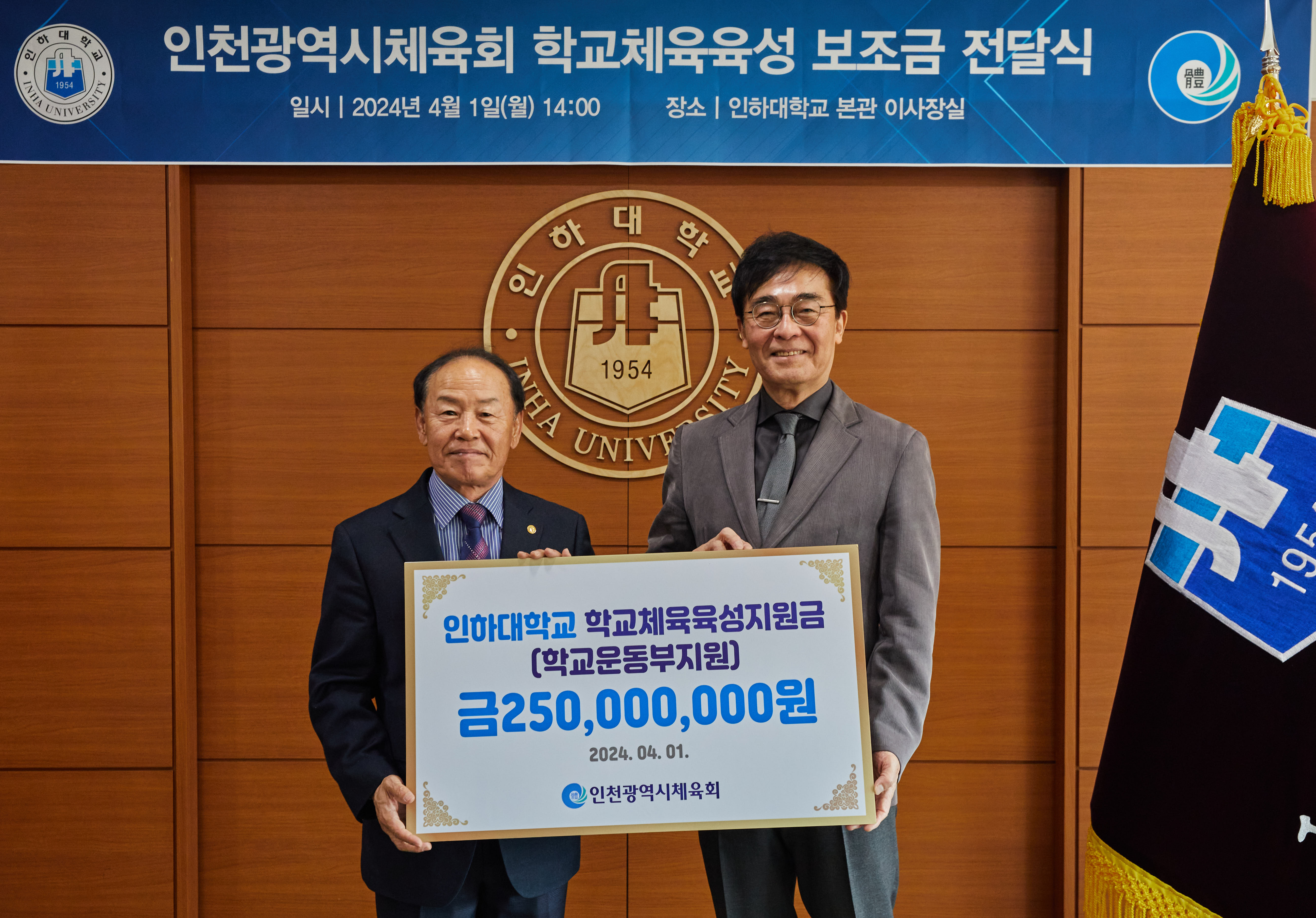 ‘University sports development subsidy backup from Incheon City Sports Council’ image
