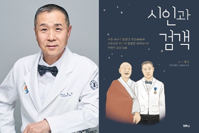 Inha University Medical School Professor Hwang Kun Publishes Book About Buddhist Monk Oh Hyun 첨부 이미지